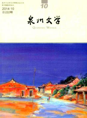 泉州文學