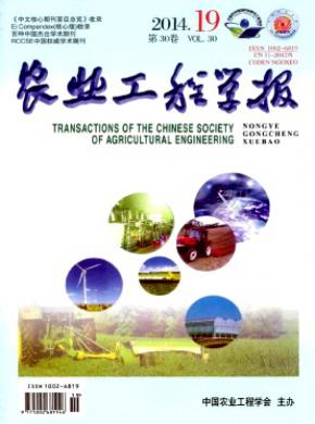 農業工程學報