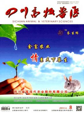 四川畜牧獸醫