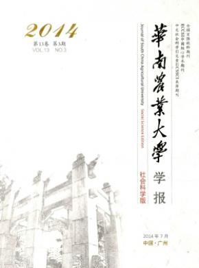 華南農業大學學報(社會科學版)