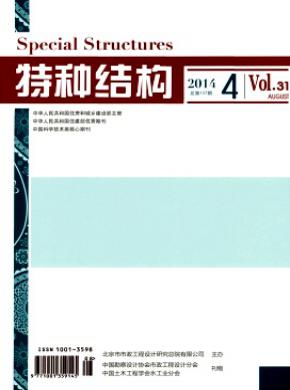 特種結構