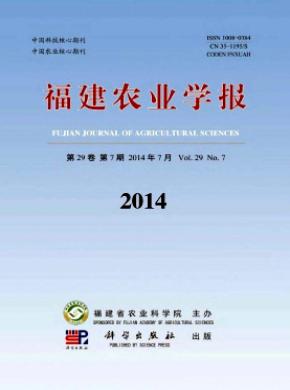 福建農業學報