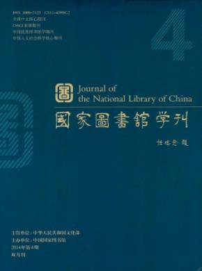 國家圖書館學刊
