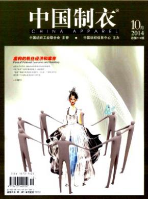 中國(guó)制衣