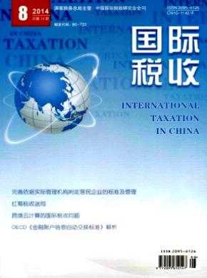 國際稅收