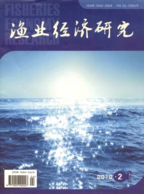漁業經濟研究