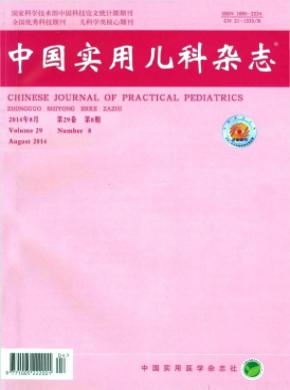 中國實用兒科