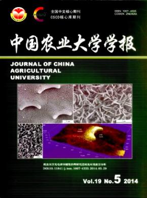 中國農業大學學報