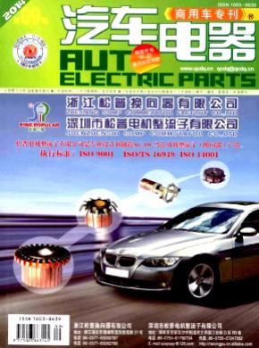 汽車電器