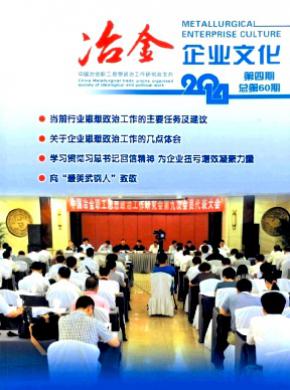 冶金企業文化