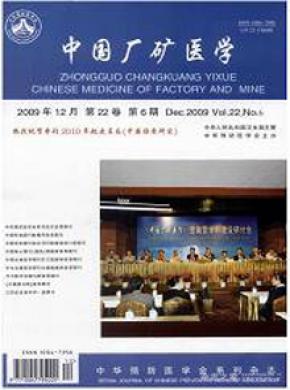 中國廠礦醫學