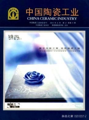 中國陶瓷工業