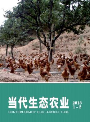 當代生態農業