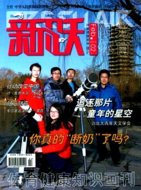 體育健康知識畫刊