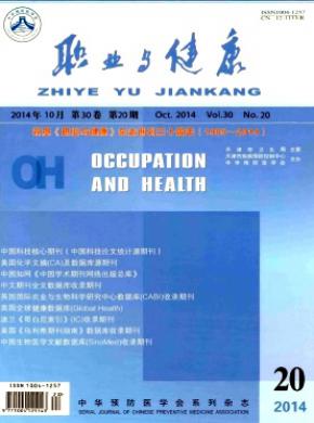 職業與健康
