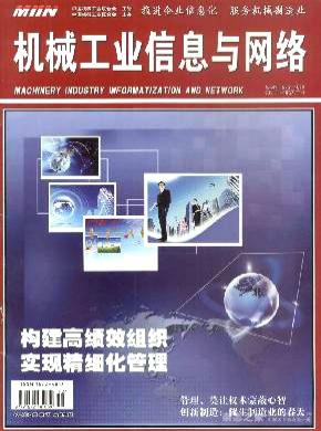 機械工業信息與網絡