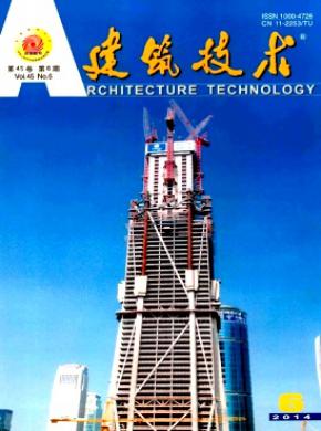 建筑技術