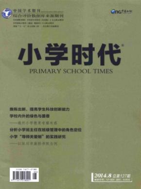 小學時代(教育研究)(停刊)