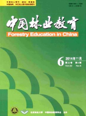 中國林業教育