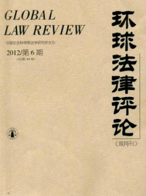 環球法律評論