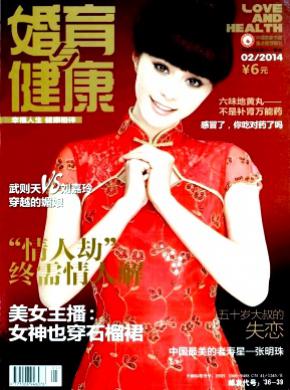 婚育與健康