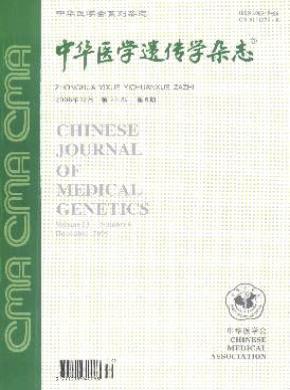 中華醫(yī)學遺傳學
