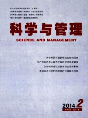 科學與管理