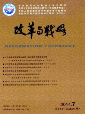 改革與戰略